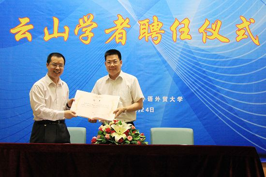 仲伟合校长为林丰民教授颁发聘书