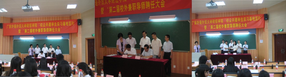 财经学院“校企共建学生实习基地签约仪式”现场 财经学院“校企共建学生实习基地签约仪式”现场