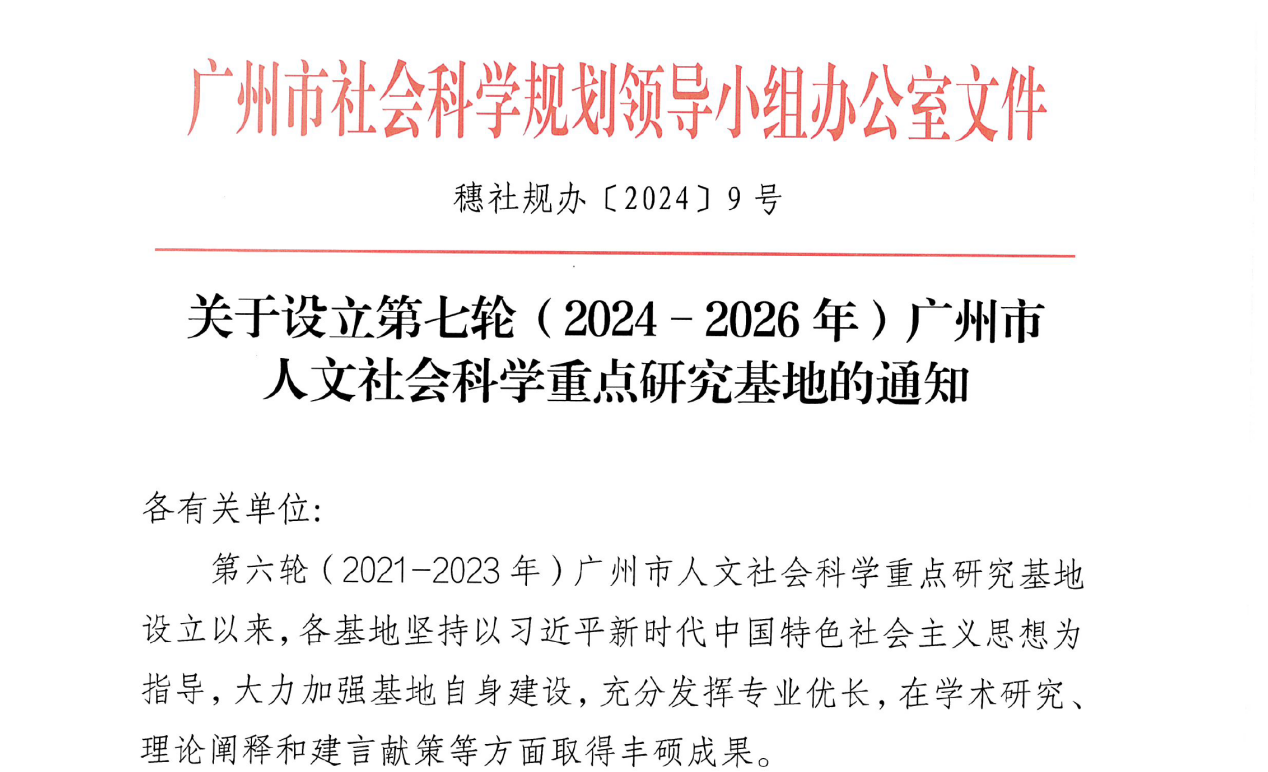 我校新增4个省级科研平台