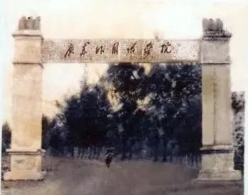 广东外国语学院校门(1970-1977).jpg