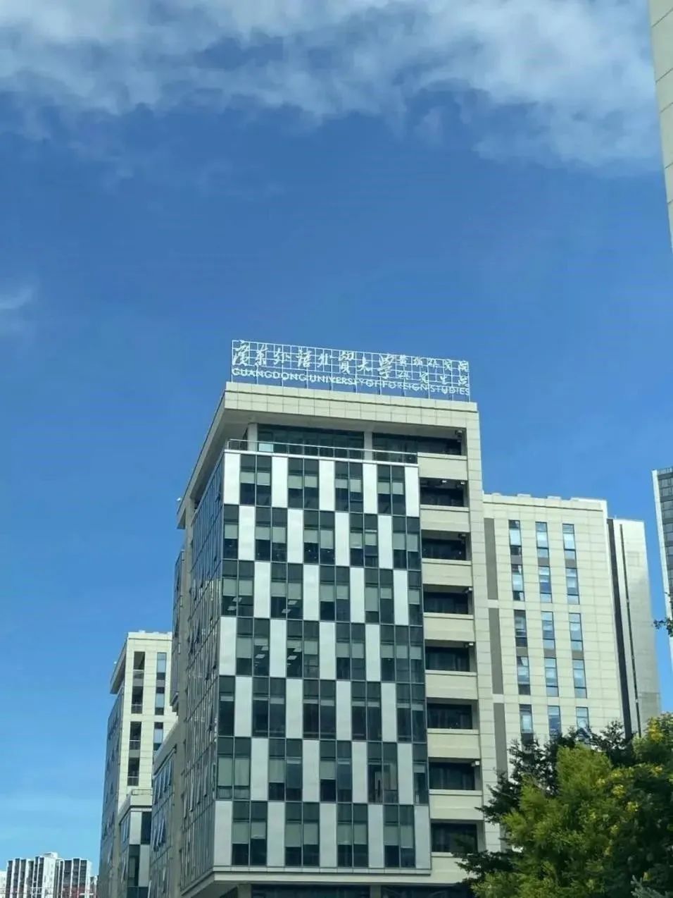 黄埔研究院(研究生院)大楼.jpg
