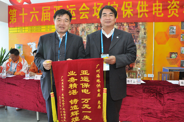 陈子锐代表广外场馆向供电部门赠送锦旗