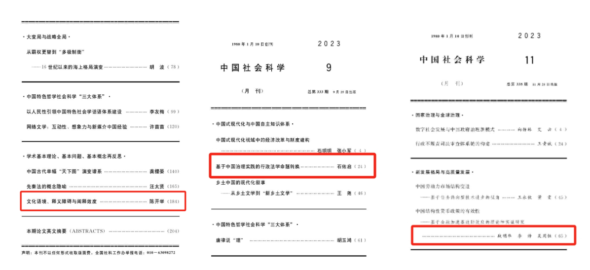 中国社会科学.jpg