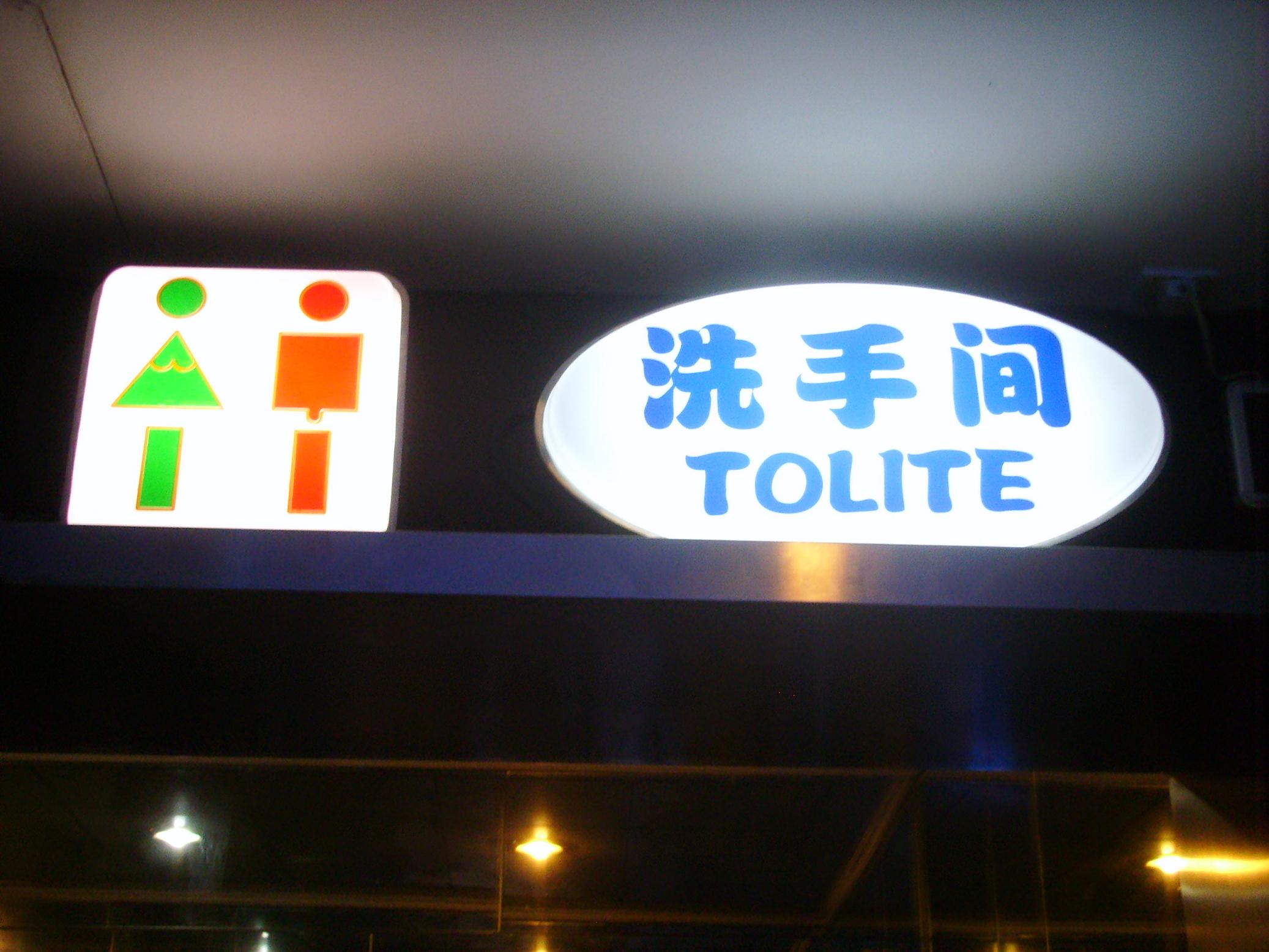 明显的错误
