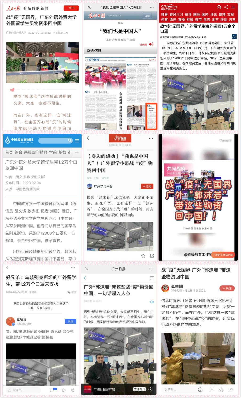 广外留学生带物资回国(0205):主流媒体纷纷报道点赞.jpg 广外留学生带物资回国(0205):主流媒体纷纷报道点赞.jpg