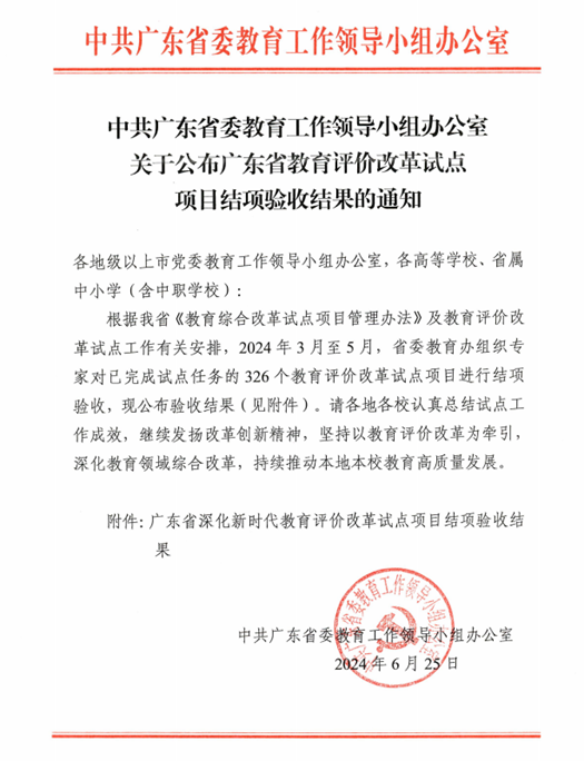 我校5项省级教育评价改革单项试点项目通过结项验收