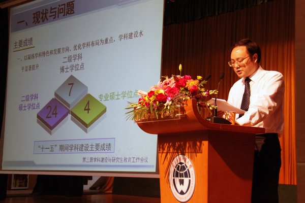 石佑启作报告