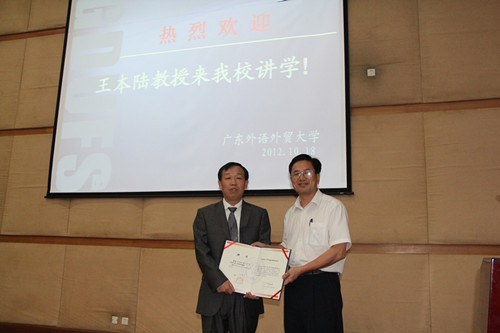 何传添副校长为王本陆教授颁发客座教授聘书 何传添副校长为王本陆教授颁发客座教授聘书