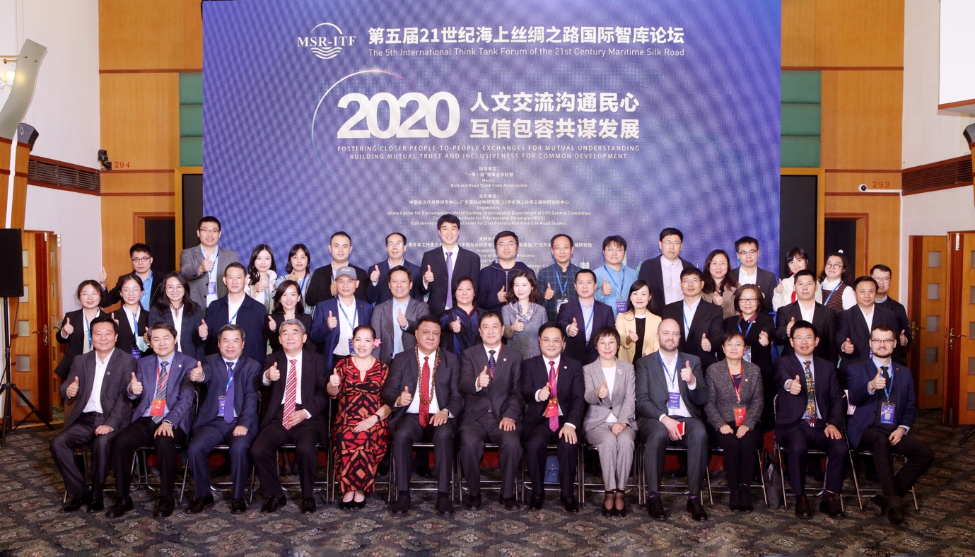 第五届21世纪海上丝绸之路国际智库论坛.jpeg