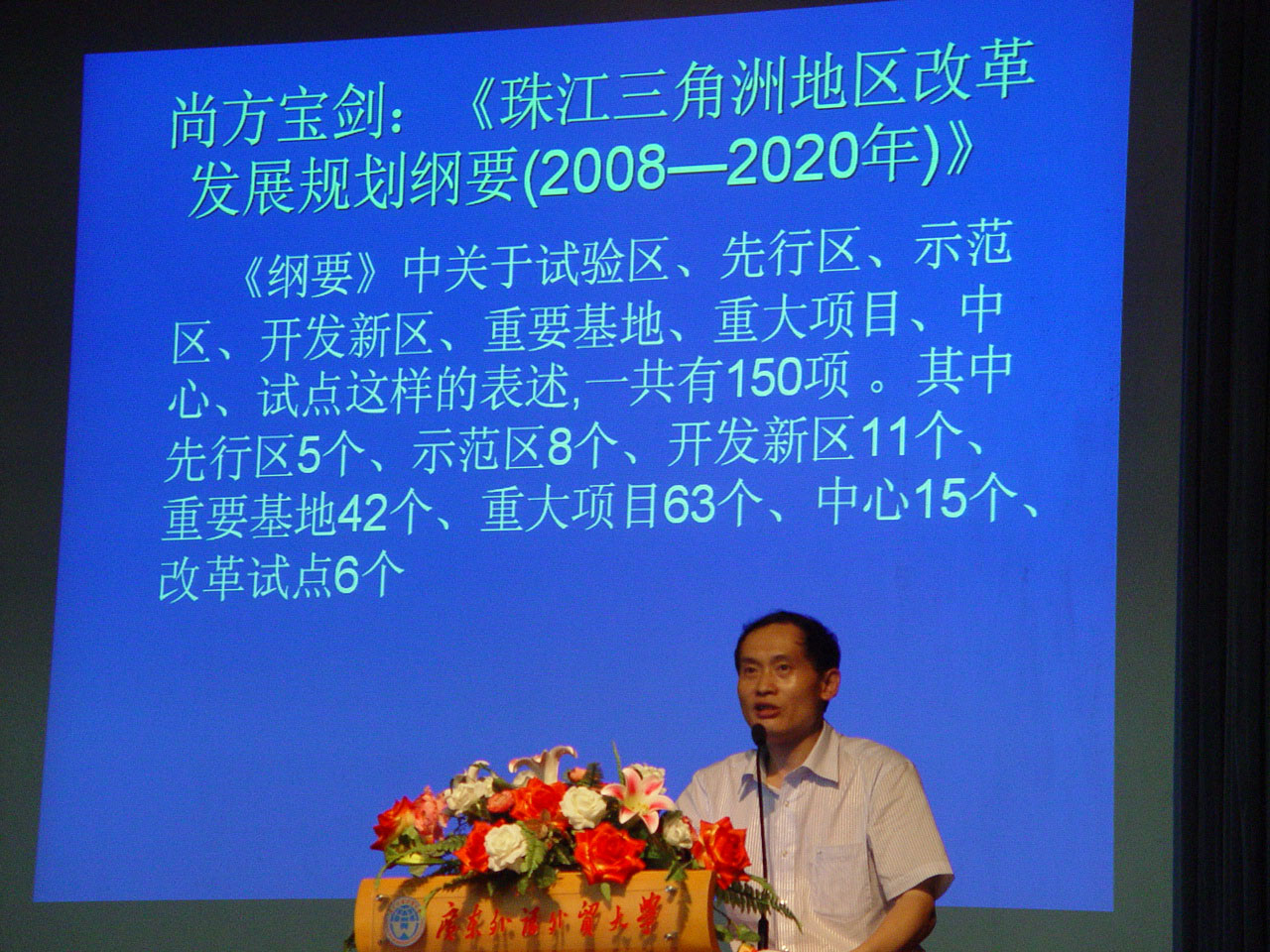 院长陈伟光的生动演讲