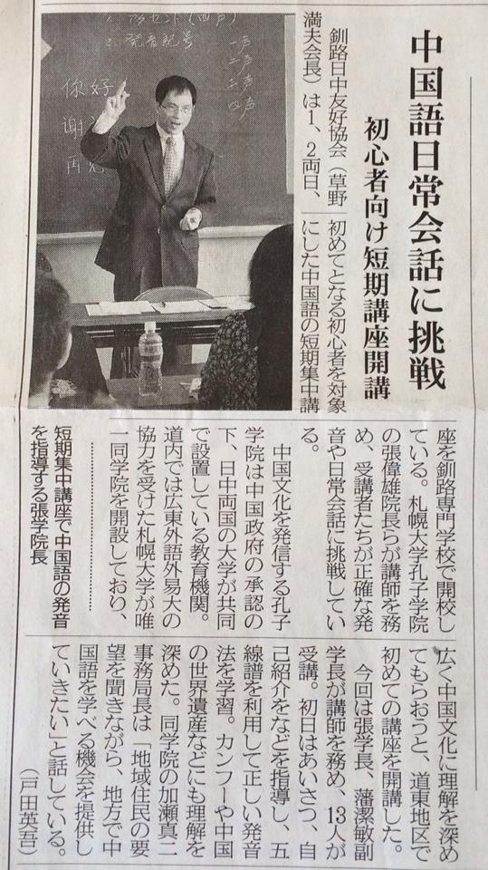 《钏路新闻》的报道 《钏路新闻》的报道