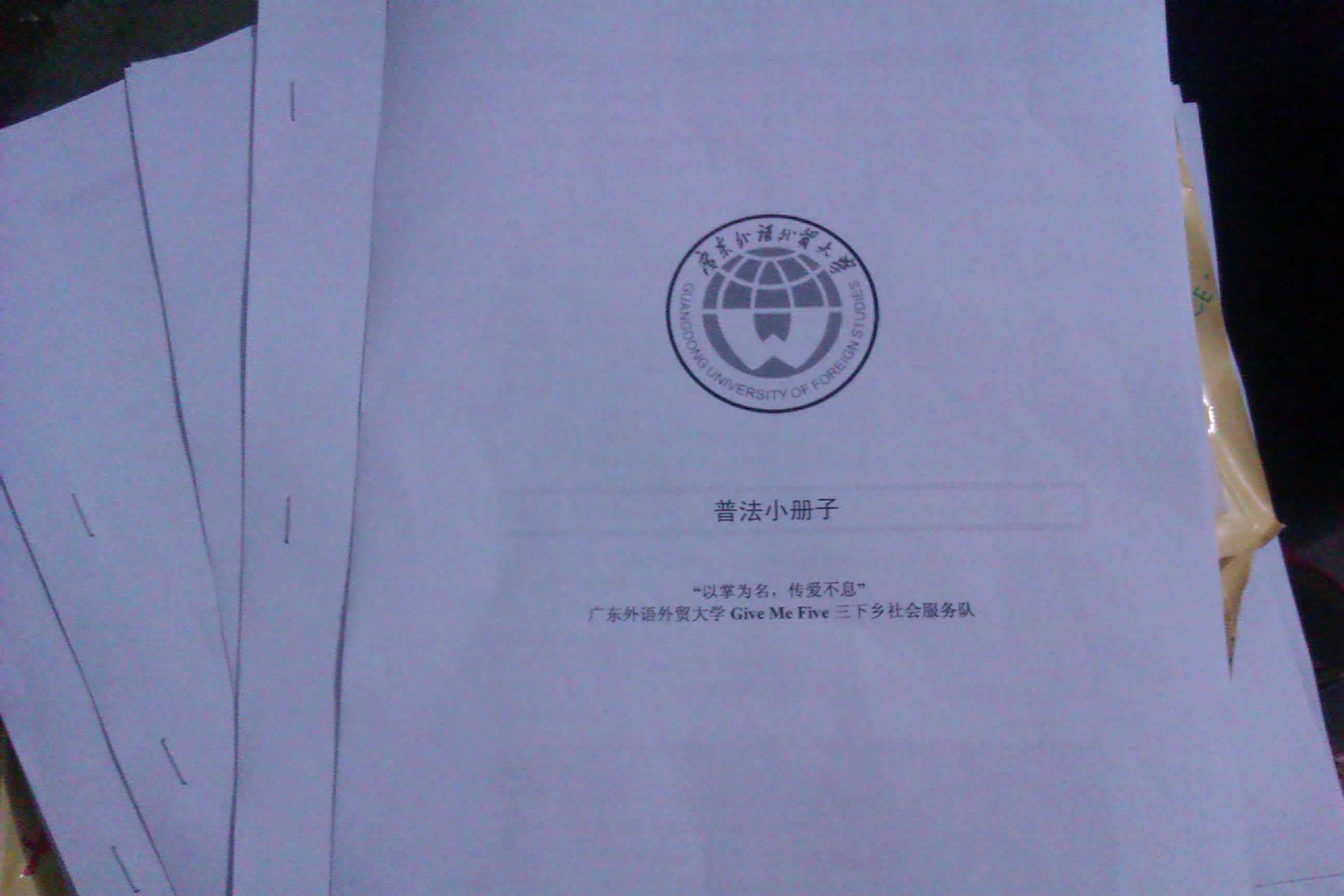 精心准备的普法宣传册 精心准备的普法宣传册