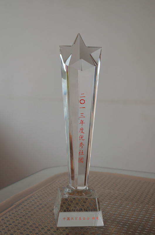 优秀自强社奖杯 优秀自强社奖杯