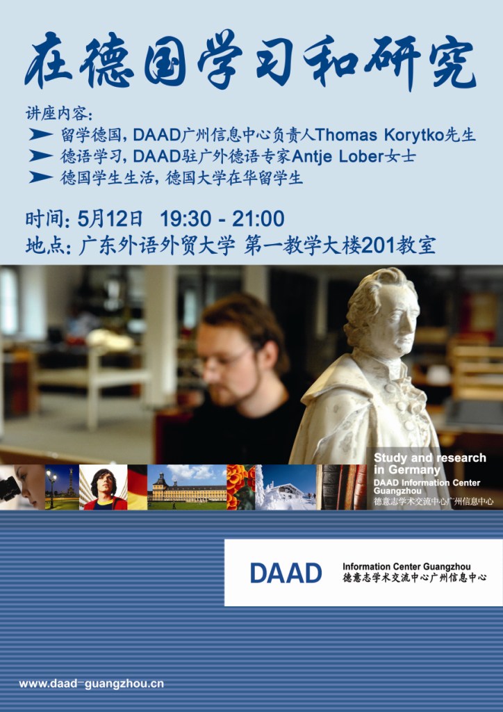 在德国学习和研究 在德国学习和研究