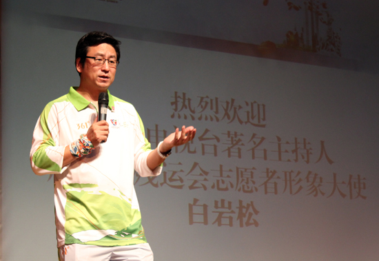 白岩松为志愿者阐释志愿者精神