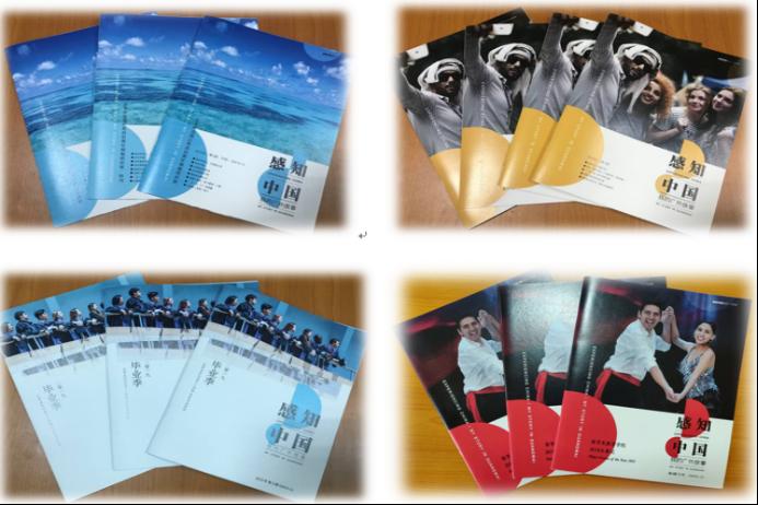 《感知中国》系列刊物.png