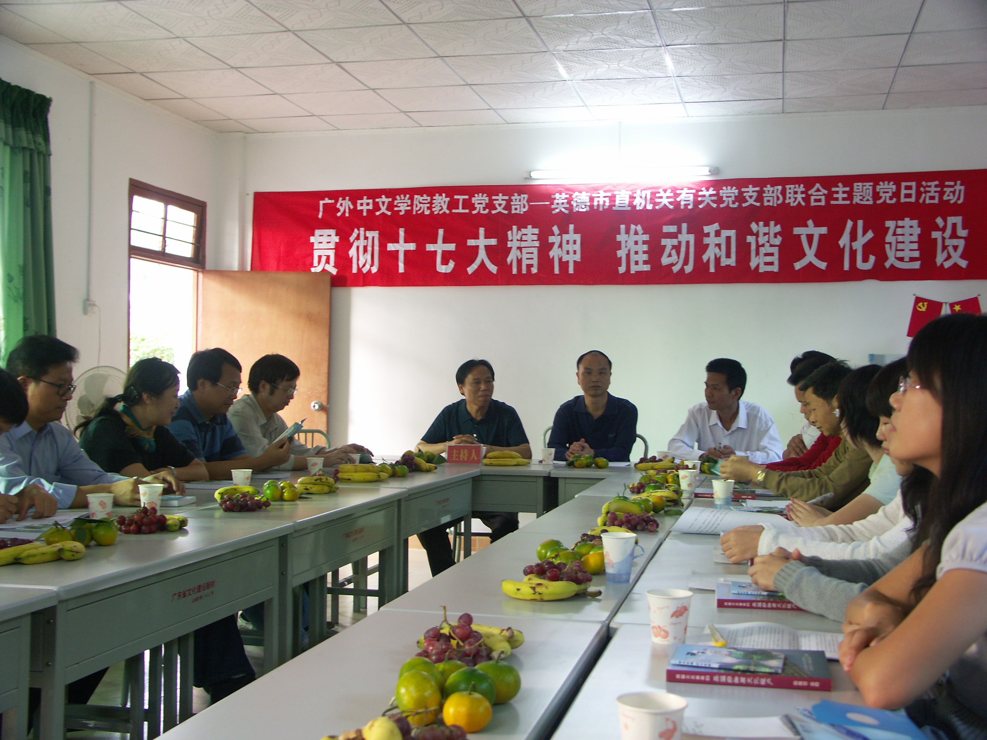 中文学院党员和英德市领导热烈交流