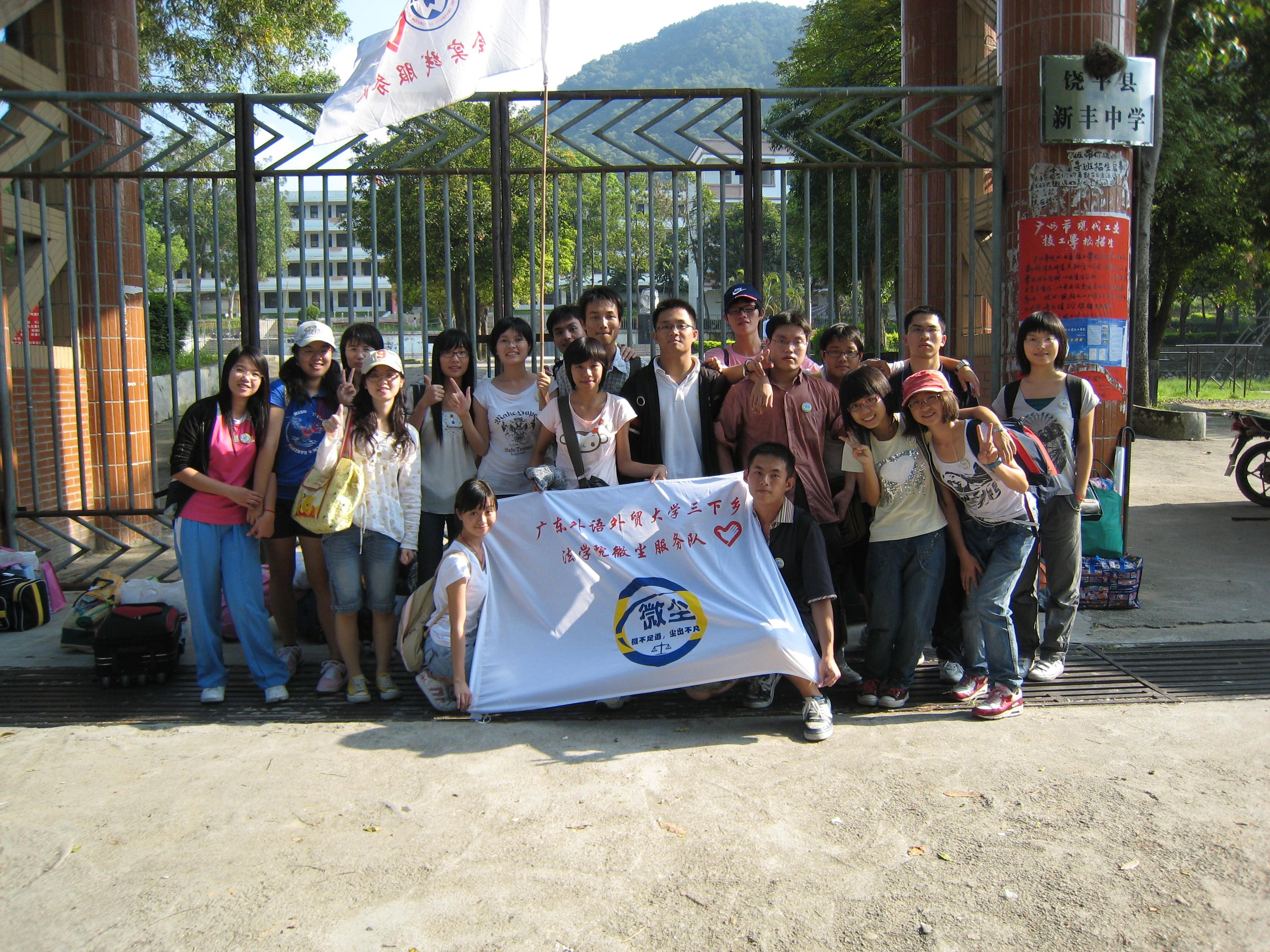 经1 1个钟头的长途跋涉,“微尘”团队到达新丰中学。