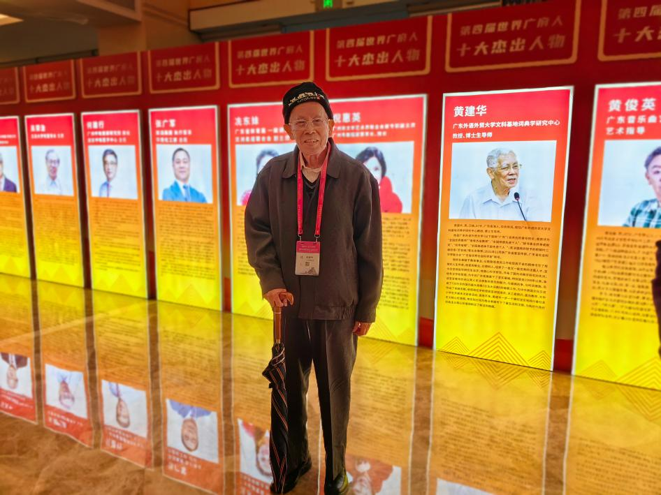 我校原校长黄建华教授当选第四届世界广府人“十大杰出人物”.png