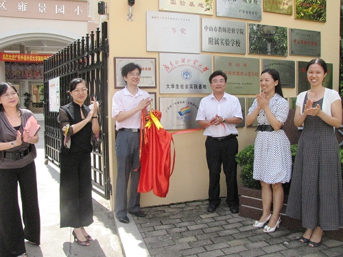 各界领导为实践基地举行揭牌仪式