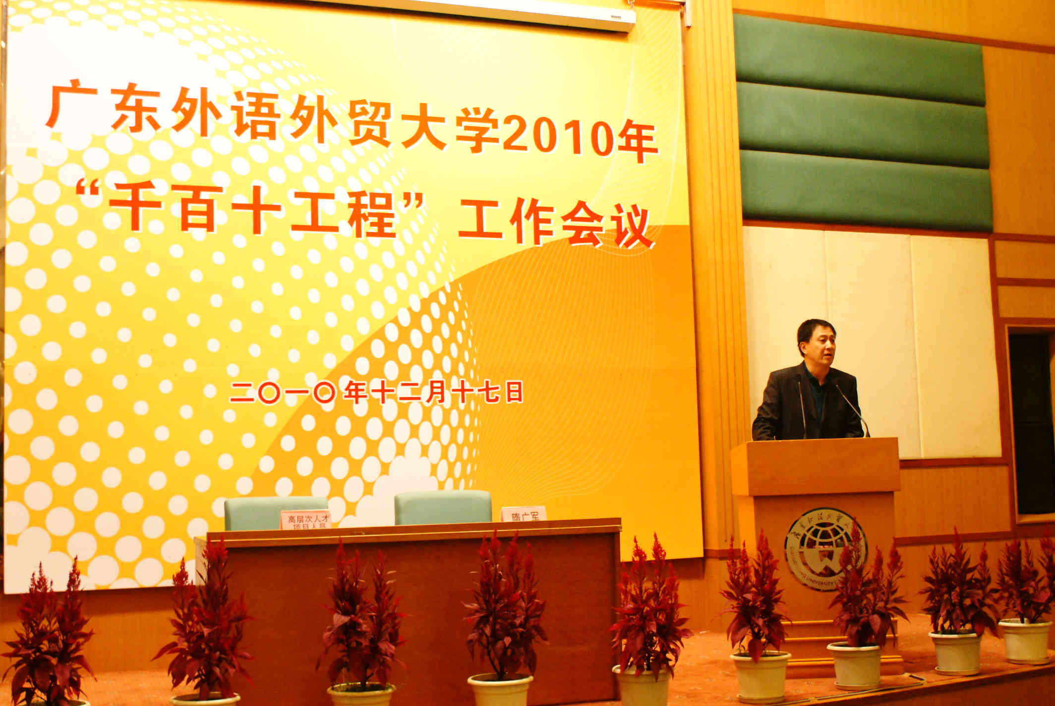 隋广军书记玫辞