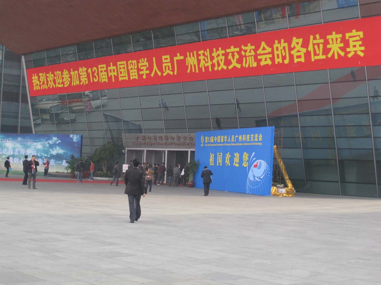 留交会现场 留交会现场