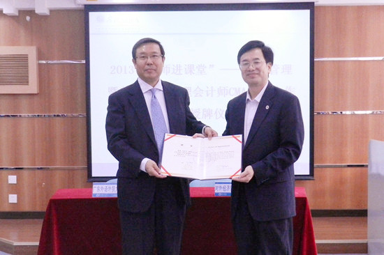 三位会计名家受聘为广外客座教授(张新民) 三位会计名家受聘为广外客座教授(张新民)