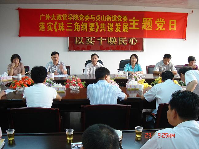 政管学院党委与贞山街道党委开展主题党日
