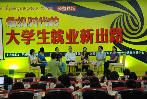嘉宾和学生共聚一堂探讨危机时代下的大学生就业新出路
