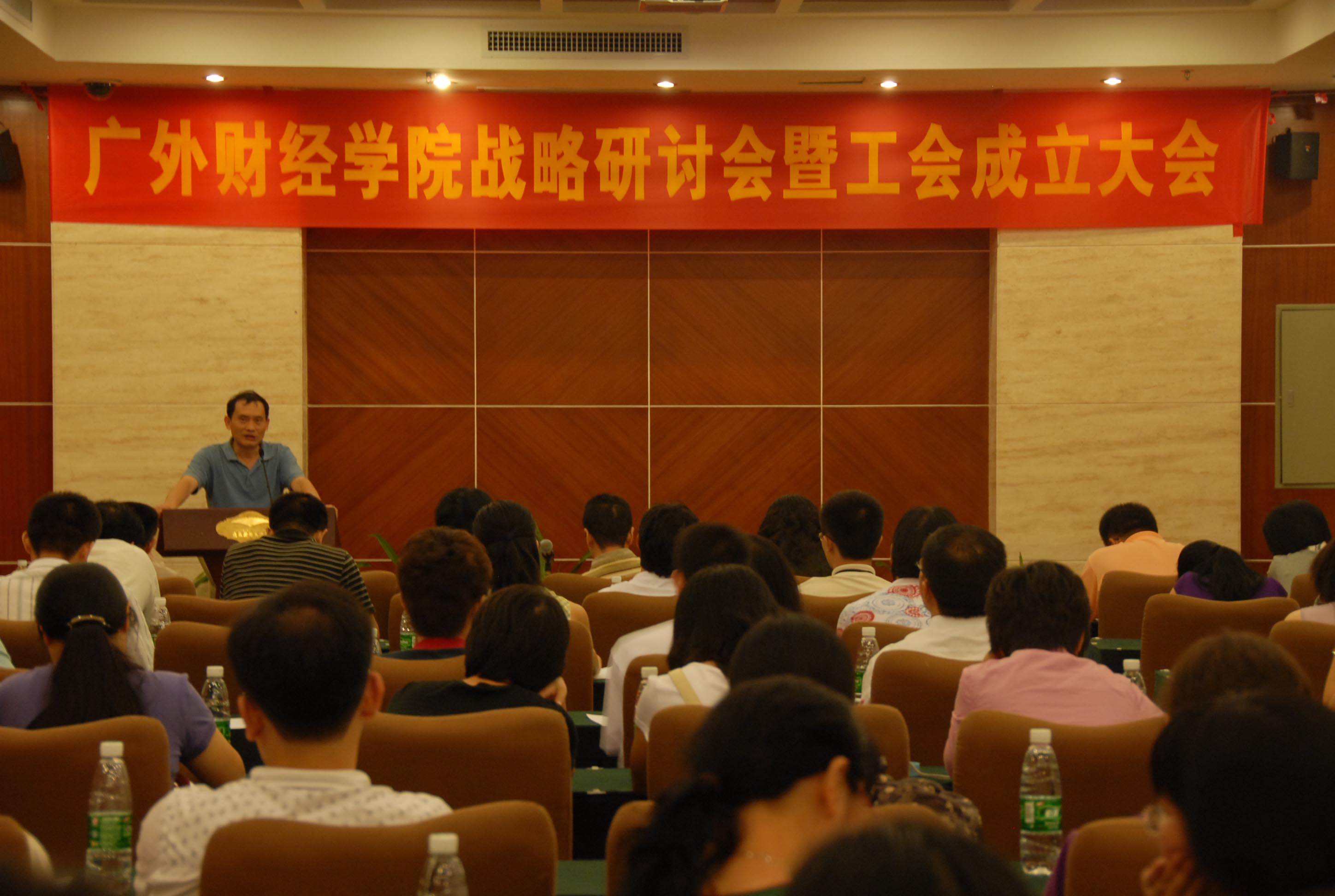 陈伟光主持战略研讨会并作总结