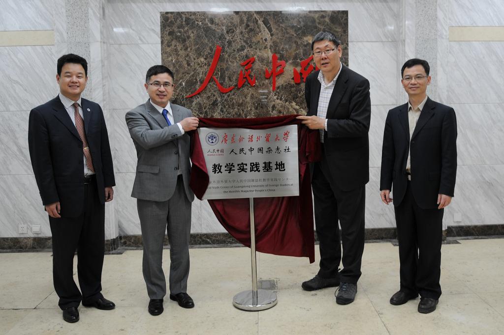 揭牌仪式《人民中国》总编王众一(右二)、王汉平副社长(右一)