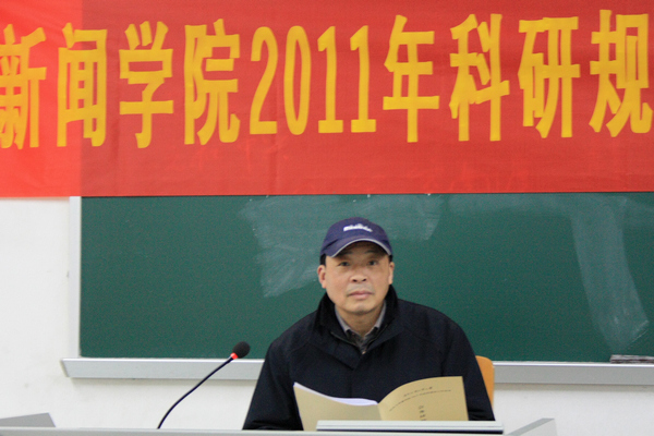 新闻与传播学院院长郭光华讲话 新闻与传播学院院长郭光华讲话