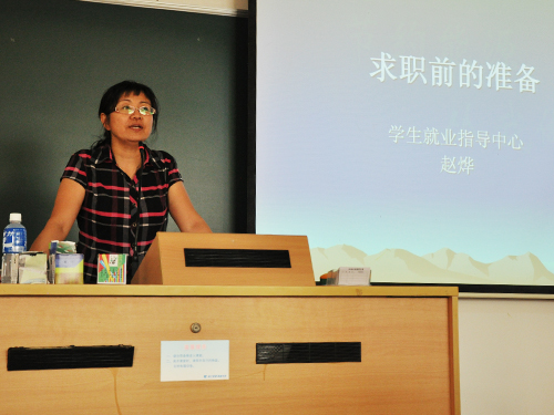 赵烨主讲求职课程