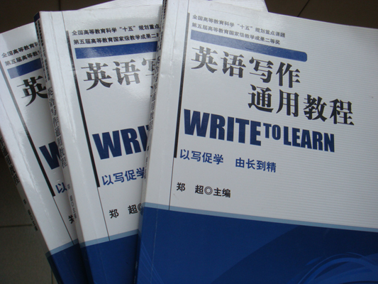 《英语写作通用教程》