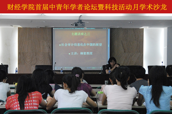 科技活动月学术沙龙现场