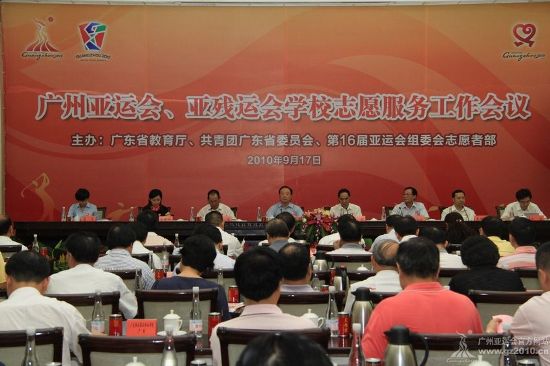 图为广州亚运会、亚残运会学校志愿服务工作会议的交流场面
