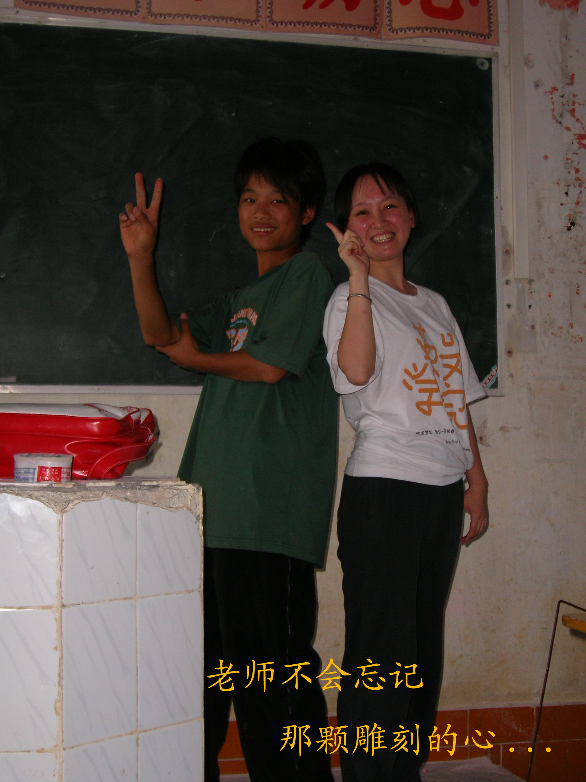 雕刻的心,老师记在心上