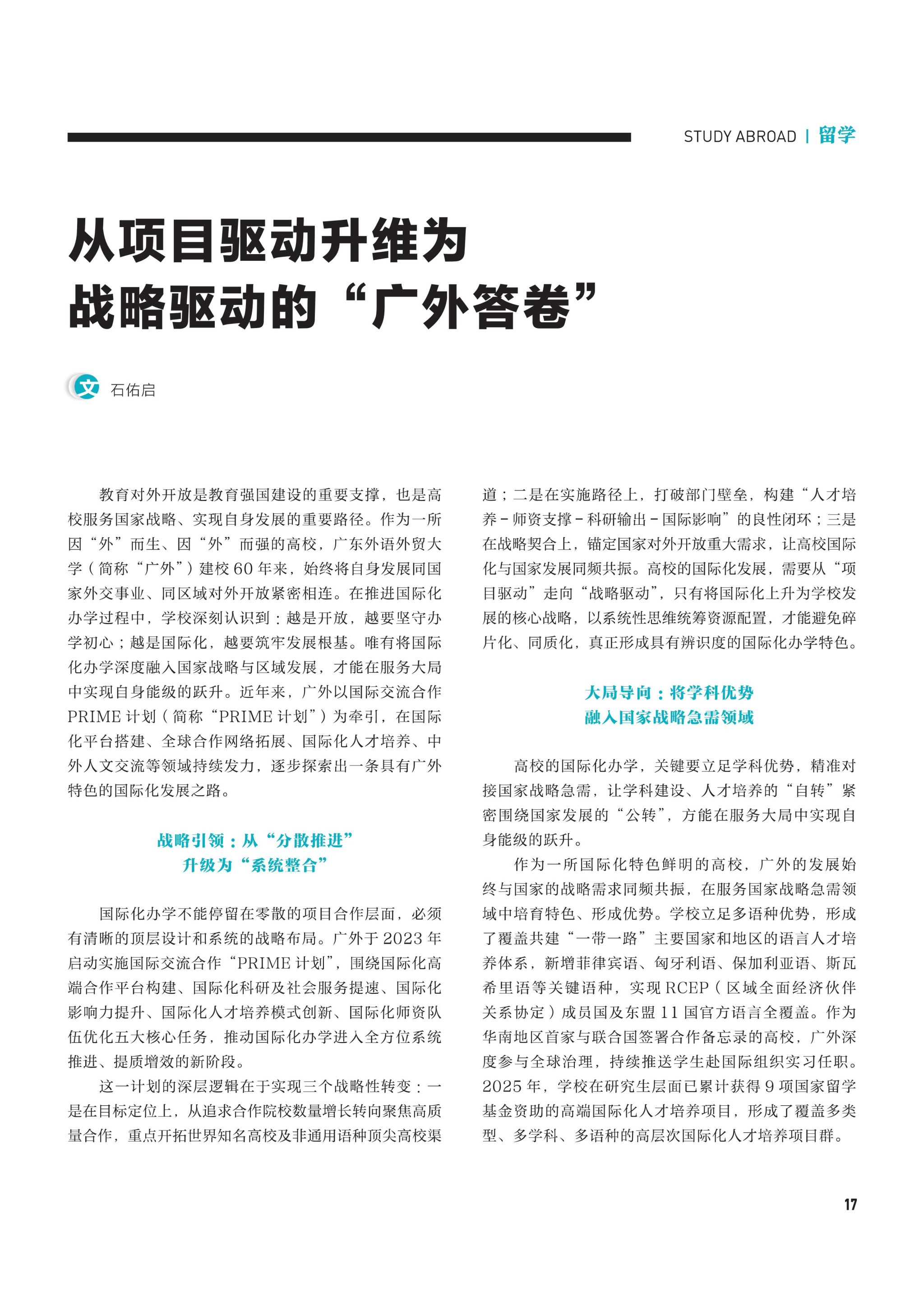 石书记署名文章-从项目驱动升维为战略驱动_01.jpg