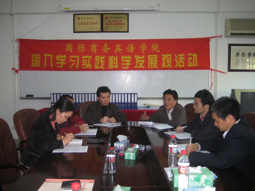 商英党委民主生活会现场