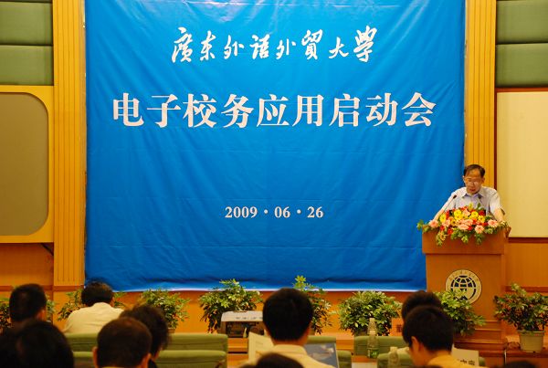 电子校务应用启动会