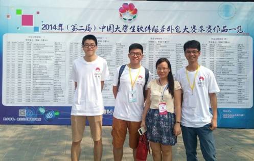 服务外包类作品一等奖获得者与指导老师 服务外包类作品一等奖获得者与指导老师