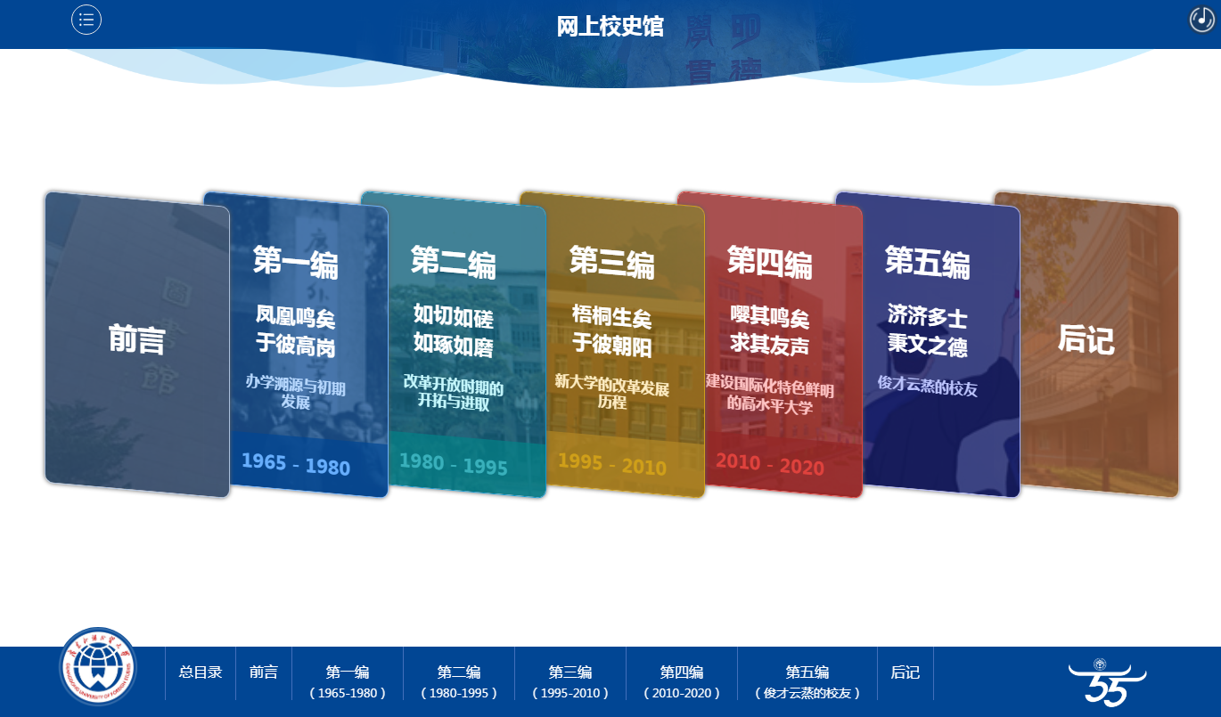 网上校史馆页面.png