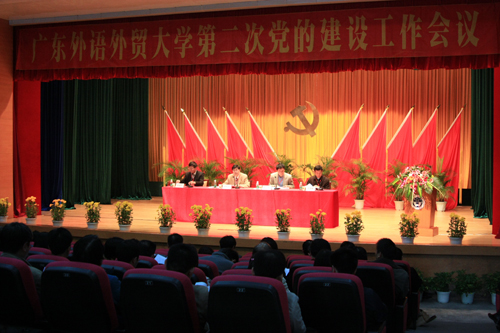 广外第二次党的建设工作会议现场