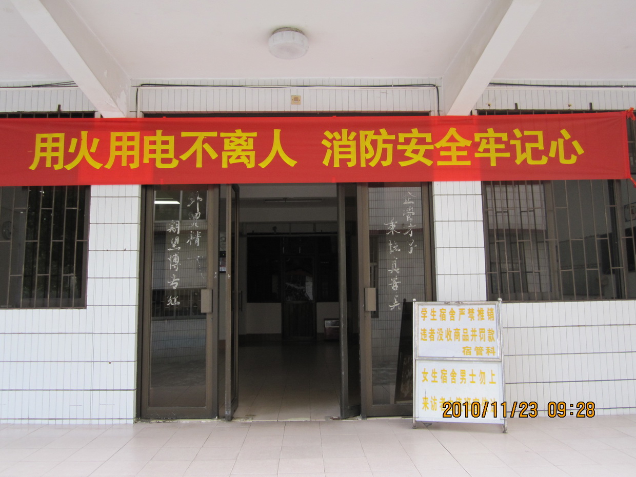 校园内大力宣传消防安全