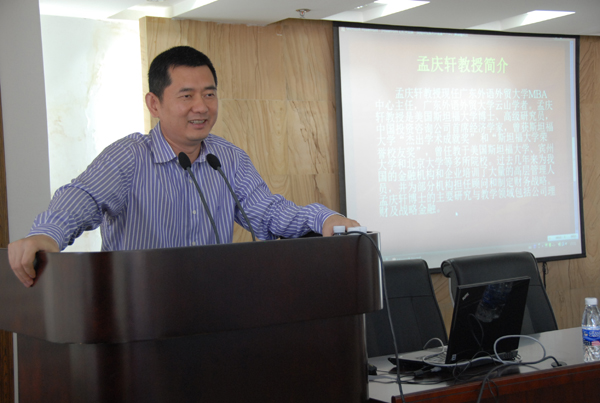 孟庆轩分析“区域化产业金融发展”