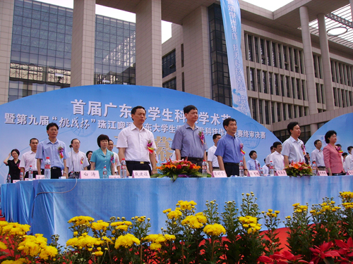 首届广东大学生科技学术节开幕仪式