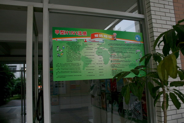 宿舍楼下的“甲流”宣传海报