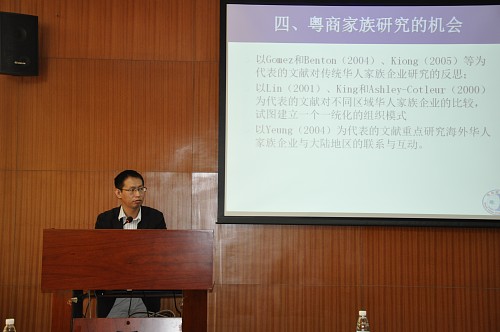 申明浩讲解“粤商家族研究的机会”