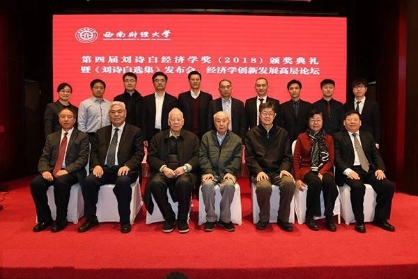 我校教授陈伟光专著获“刘诗白经济学奖”.jpg
