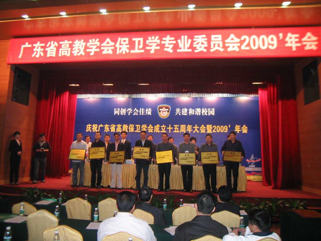 我校被评为“广东省高教保卫学会先进单位”